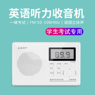 北极针英语听力考试专用收音机fm调频四六级四级大学46级上海高考
