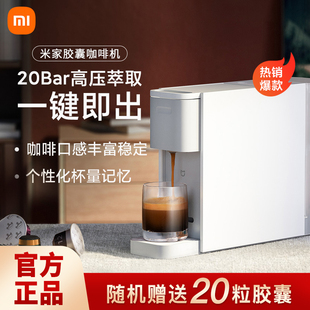 浓缩胶囊机,小米米家胶囊咖啡机家用自动智能便携小型迷你台式,意式
