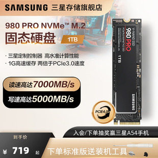 NVMe,PRO固态硬盘1TB,机PCIe4.0SSD,三星980,M.2笔记本电脑PS5台式