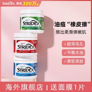 美国stridex水杨酸棉片祛痘痘印酸去闭口粉刺黑头清洁毛孔刷收缩