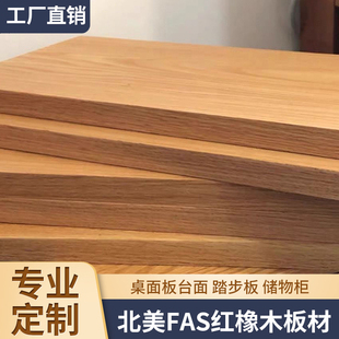 红橡木板书桌板楼梯踏步板窗台板吧台板白橡木板桌面板实木板定制