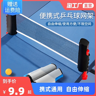 乒乓球网架便携式,通用拦网子乒乓桌台中间网集球网自由伸缩大室外