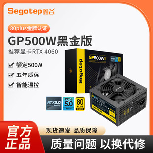 550W,额定750W,机电脑电源金牌600W电源,鑫谷GP500W黑金版,650W台式