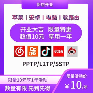 IP国内服务器pptp地址L2TP切换SSTP软路由电脑苹果安卓vp