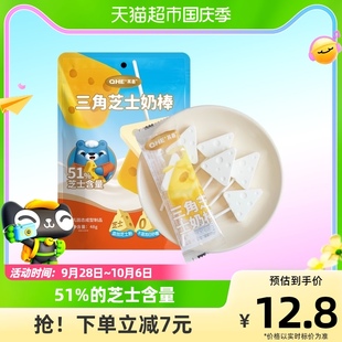 奶片奶酪棒零食儿童奶贝,小奶花QHE高钙三角芝士奶棒48g,8支装
