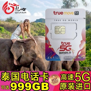 16天可选999GB高速5G流量手机上网旅游sim卡,泰国电话卡TRUE卡7