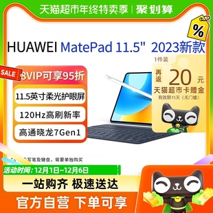 学生学习教育绘画柔光全面屏,华为平板电脑MatePad,11.5寸2023新款