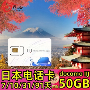 91天10GB,日本电话卡4G手机上网卡7,20GB,50GB大流量旅游卡