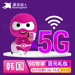韩国WiFi租赁随身出国无线移动egg蛋济州岛首尔,漫游超人5G