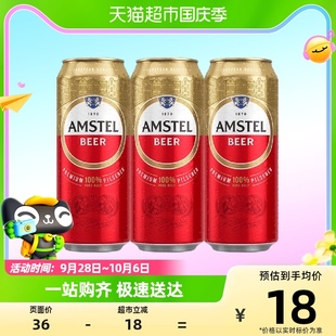 amstel红爵啤酒500ml×3罐