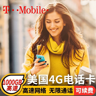 5G上网流量卡支持ESIM开通可续费,美国电话卡T,mobil手机卡高速4G