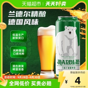 兰德尔大白熊精酿啤酒德国工艺500ml,1罐