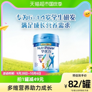 美赞臣学优力儿童中小学生青少年成长营养奶粉700g×1罐,官方