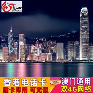 香港电话卡上网卡港澳通用4G高速流量卡1,7天手机sim卡