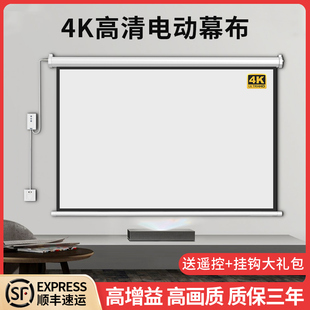 高清电动投影幕布4K家用遥控自动升降投影仪屏幕客厅办公抗光幕布
