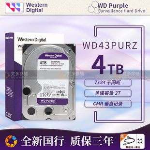 WD43PURZ,WD40EJRX,西数3.5寸4TB台式,4T监控紫盘硬盘,西部数据