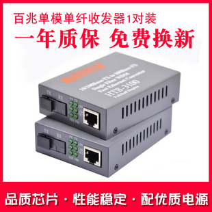 Haohanxin新款,3100AB一对装,迷你百兆光纤收发器单模单纤光电转换器HTB