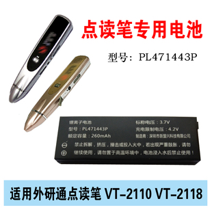 2118译点通YT,2110,PL471443P,外研社外研通VT,2120点读笔电池正品💰