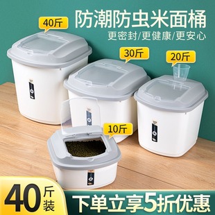 40斤装,米桶家用防潮防虫米缸盒密封容器桶箱面粉面米大储存罐收纳