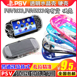 PSV2000水晶壳,包邮🍬,PC透明保护壳,PSV1000水晶壳,硬壳,保护壳