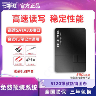 七彩虹固态硬盘500g,1t台式,机笔记本电脑sata3.0接口全新ssd,512g