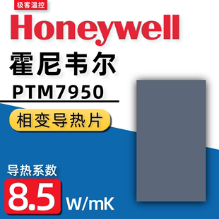 霍尼韦尔7950相变导热片,笔记本电脑相变硅脂cpu导热膏垫贴片材料