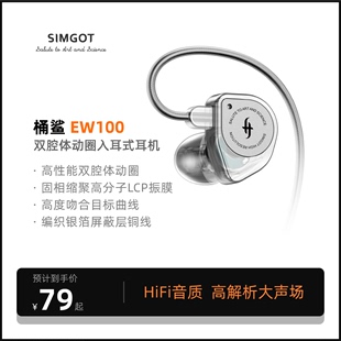 EW100兴戈SIMGOT高音质入耳式,HiFi有线耳机电脑游戏电竞音乐耳塞