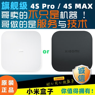 小米盒子4s,5G网络WIFI高清播放器,家用机顶盒4K增强MAX,pro优化版