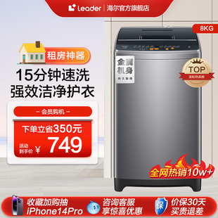 海尔智家Leader波轮洗衣机家用8kg大容量全自动租房用洗脱小型958