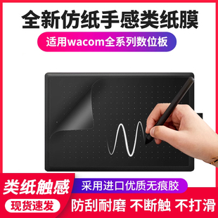 wacom数位板保护膜CTL672,6100,pth660手绘板贴膜石墨类纸膜,472