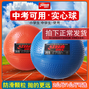 红双喜充气实心球2公斤中考训练专用学生体育男女比赛橡胶铅球2kg