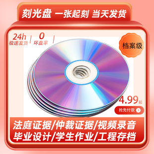 VCD定制做法院仲裁录音视频证据毕业档案,刻光盘刻录光碟片DVD