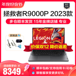 Y9000P,联想拯救者R9000P,Y7000P学生游戏笔记本电脑,23款,R7000P