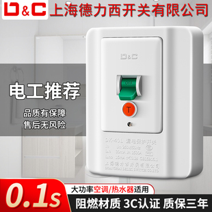 上海德力西3p空调漏电保护开关电热水器柜机86型2p漏电保护器空气