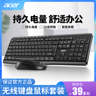 Acer,充电笔记本台式,电脑办公家用商务键鼠,宏碁无线键盘鼠标套装