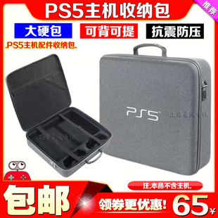 PS5主机收纳包手柄包收纳保护硬包手提包旅行大包SLIM游戏主机包