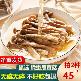 新鲜鹿茸菇干货非特级鹿茸菌云南特产煲汤脆姑蘑菇香菇45元,500g