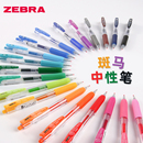 日本ZEBRA斑马JJ15彩色按动中性笔水笔学生用速干签字笔SARASA红蓝黑色手账手帐文具用品0.5mm