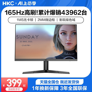 HKC显示器24英寸165HZ电竞2K升降电脑曲面屏幕144笔记本外接VG245