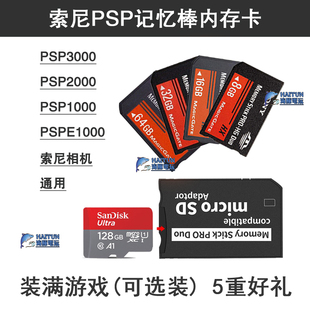 索尼游戏机PSP内存卡PSP3000记忆棒PSP2000存储卡记忆卡PSP通用