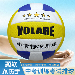 VOLARE5号中考专用排球中学生体育硬排球小学生初中生考试训练球4