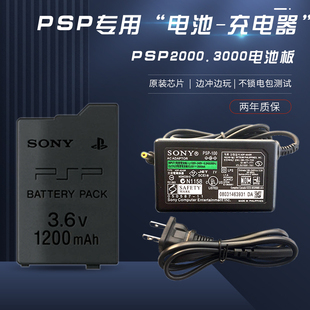 2000电池PSP充电器,PSP3000,座充充电数据线,索尼PSP电池,电源