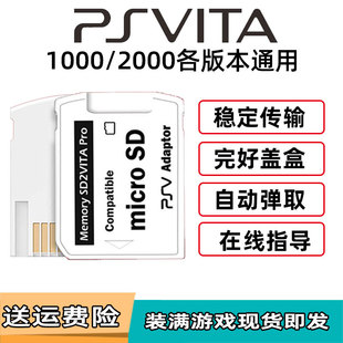 PSV1000,包邮🍬,卡套,2000TF卡套PSV记忆棒内存卡转换套TF转换器卡托