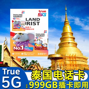 10天可选999GB高速5G流量手机上网旅游sim卡,泰国电话卡TRUE卡5