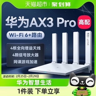 华为wifi6,路由器AX3PRO双频千兆家用高速wifi无线穿墙王3000M