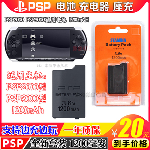 电池板,PSP2000电池PSP3000电池,高品质1200毫安,PSP配件,包邮🍬