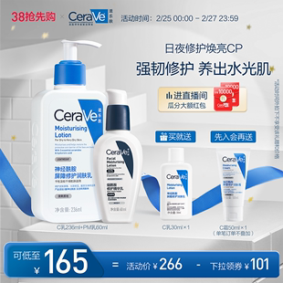 CeraVe适乐肤水光肌乳液套装,烟酰胺提亮修护敏感,提前抢购