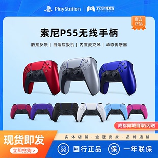 现货,游戏手柄,DualSense无线控制器蓝牙红黑白粉蓝紫,国行PS5原装