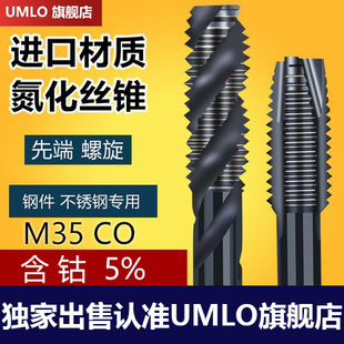 日本umloM35含钴氮化机用丝锥先端螺旋丝攻M2,24不锈钢替代YAMAWA