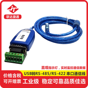 USB转485,联达捷通,可定制,usb转485串口线,422串口线,工业级RS485转USB通讯转换器,美国TI芯片,485转usb